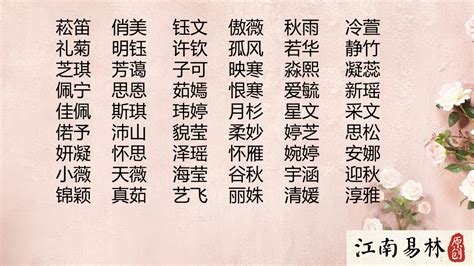 女人的名字|高雅有诗意的女生名字（156个最新）